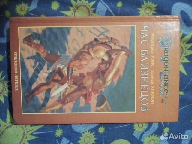 Час близнецов. Час близнецов книга. Час близнецов обложка. Час близнецов книга купить.