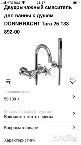 Смеситель для ванны с душем dornbraht Tara 25 133