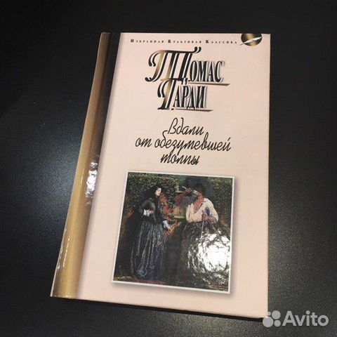 Томас Гарди Книги Купить
