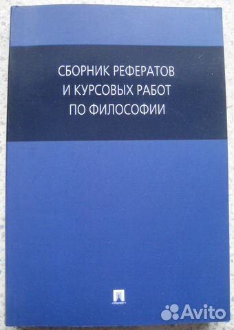 [PUNIQRANDLINE-(au-dating-names.txt) 44 Сборник рефератов по философии 7709