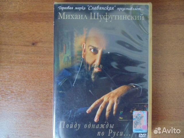 DVD диск Михаил Шуфутинский
