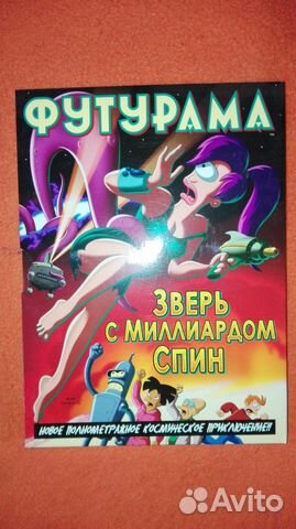 Три полнометражных мультфильма Футурама на DVD