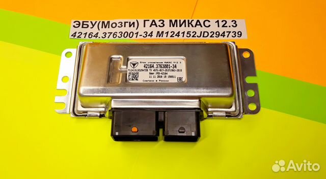 Эбу Мозг на Газель Газ Микас 12.3 42164.3763001-34