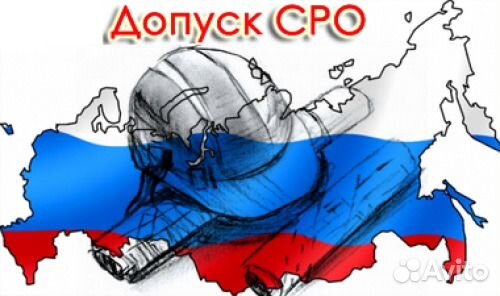 Вступление в сро
