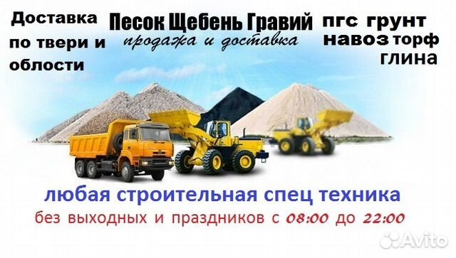 Песок,щебень,гравий,земля,пгс,отсев,доставка Песок,щебень,гравий,земля,пгс,отсев,доставка