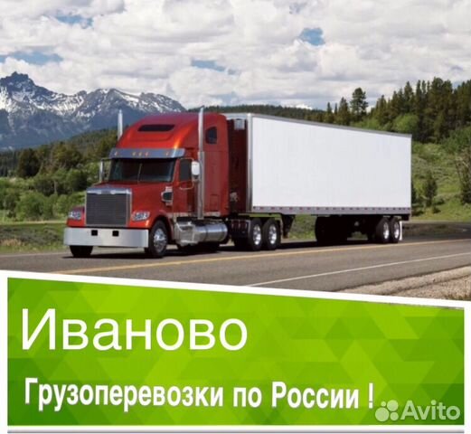 Грузоперевозки
