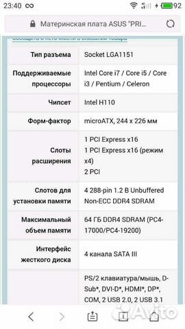 Материнская плата Asus Prime H110M2 Материнская плата Asus Prime H110M2