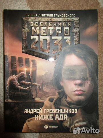 Вселенная Метро Купить Книги