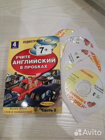 Английский в пробках 4 CD