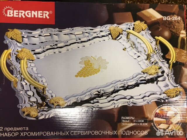 Bergner Набор хромированных подносов - 2 предмета