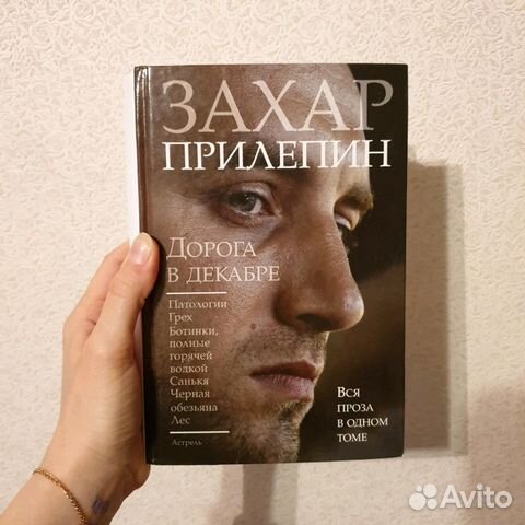 Захар Прилепин. Автограф (книга с автографом) Захар Прилепин. Автограф (книга с автографом)