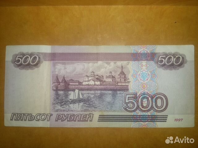 Купюра достоинством 500 рублей модификация 2001 г