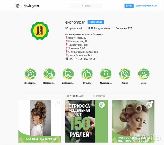 Настройка рекламы Инстаграм / Вконтакте