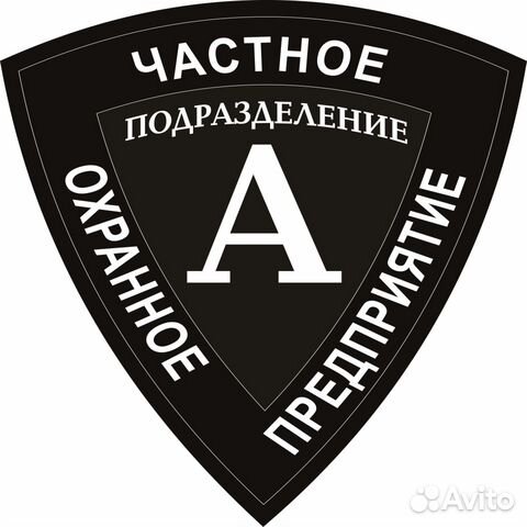 Охранник