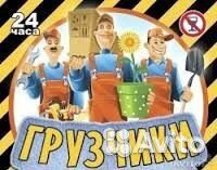 Грузчики симферополь Грузчики симферополь