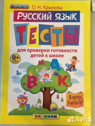 Тесты для проверки готовности к школе