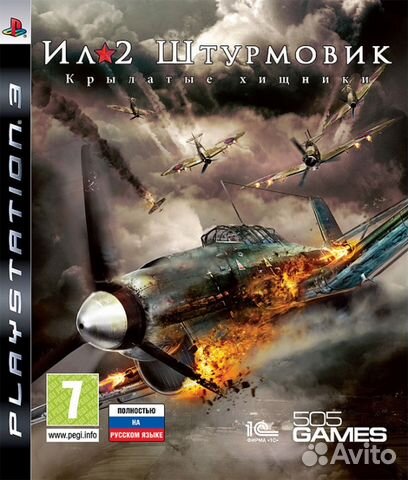 Ил-2 Штурмовик Крылатые Хищники (PS3, русская верс Ил-2 Штурмовик Крылатые Хищники (PS3, русская верс