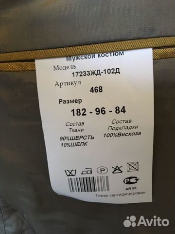 Мужской костюм
