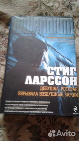 Трилогия Стиг Ларссон Трилогия Стиг Ларссон