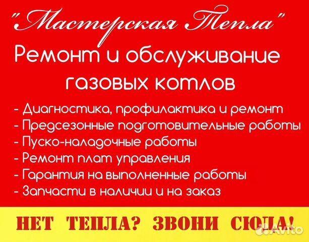 Ремонт газовых котлов Ремонт газовых котлов