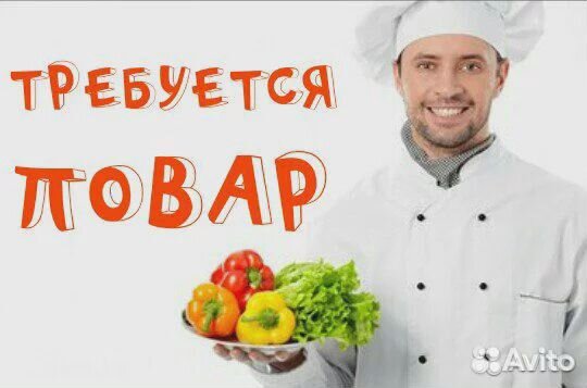 Повар холодного цеха