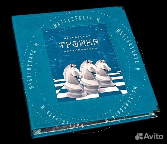 Альбом для транспортных карт Альбом для транспортных карт