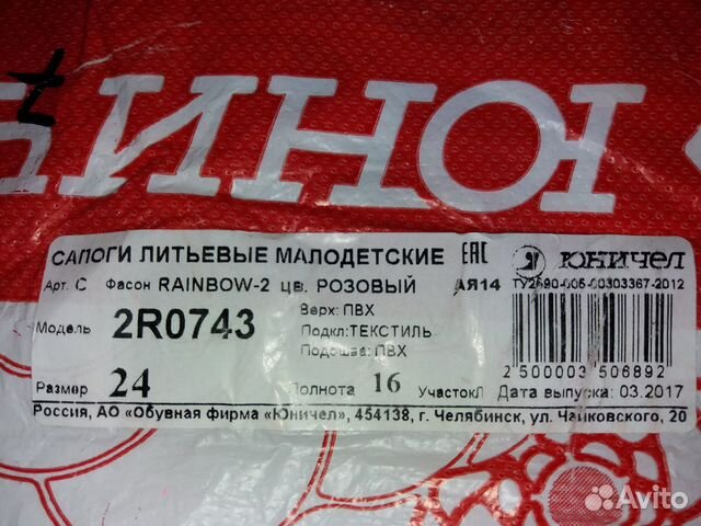 Сапоги резиновые Юничел Сапоги резиновые Юничел