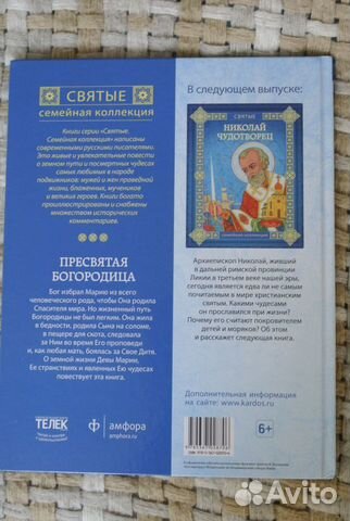 Святые. Пресвятая богородица Святые. Пресвятая богородица