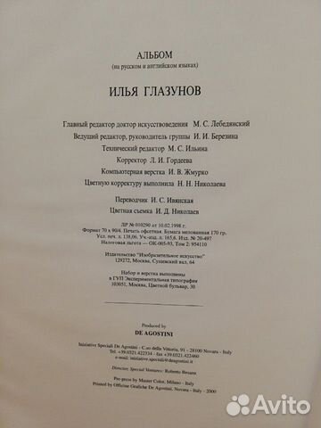 Альбом Илья Глазунов