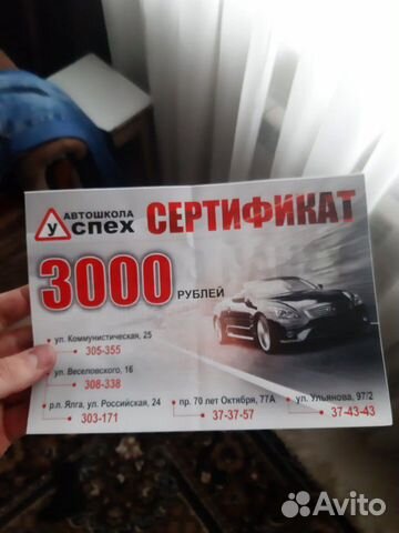 Сертификат автошколы