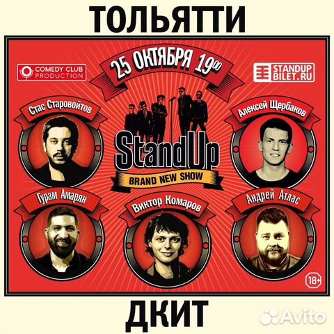 Продам один билет на StandUp Show