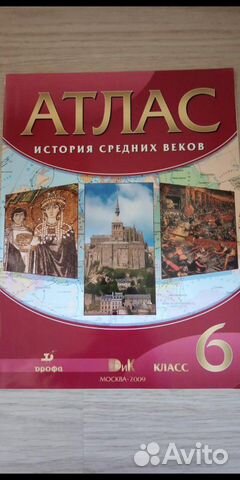 Атлас История, 6 класс