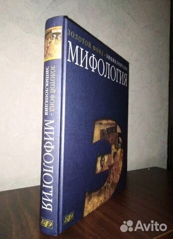 Книги мифология энциклопедия Книги мифология энциклопедия
