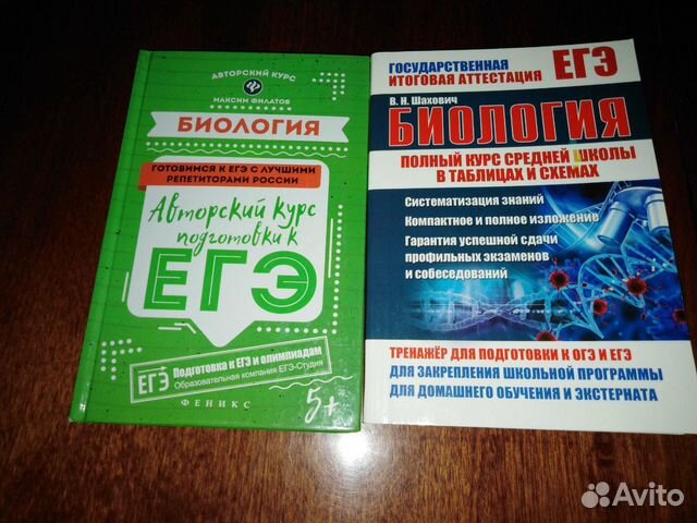 Егэ по Биологии,2 книги. Курс подготовки