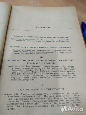 Развитие естествознания в Европе П.Таннери 1934 Развитие естествознания в Европе П.Таннери 1934