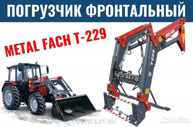 Погрузчик фронтальный Metal-Fach Т-229 (1600кг) Погрузчик фронтальный Metal-Fach Т-229 (1600кг)