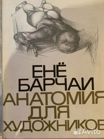 Анатомия для рисования Анатомия для рисования