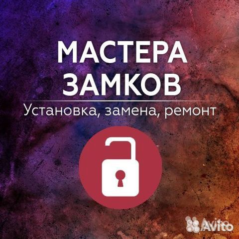 Вскрытие Замена Замков Дверей / Вскрытие Авто