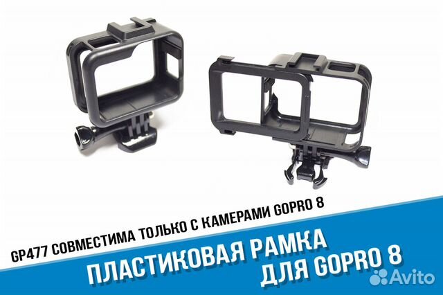 Рамка GoPro 8 The Frame пластиковая