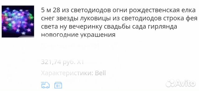 Гирлянда 5м колокольчики Гирлянда 5м колокольчики