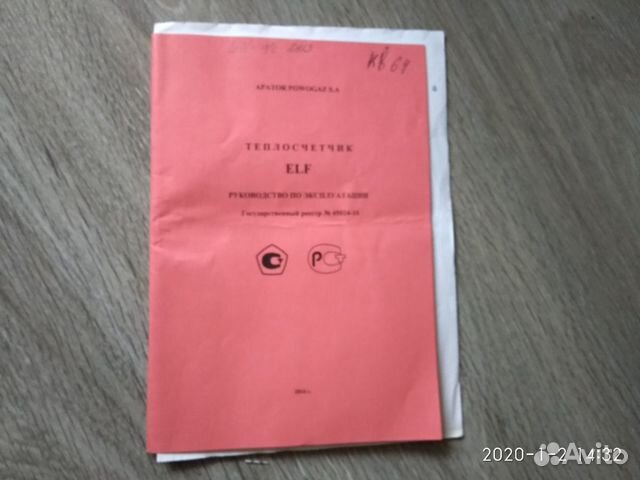 Теплосчетчик ELF Apator powogaz S.A. Польша