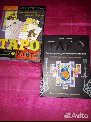 Книги о таро