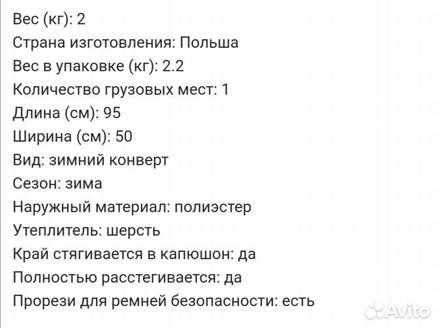 Конверт Womar практически новый зимний на овчине/ш Конверт Womar практически новый зимний на овчине/ш