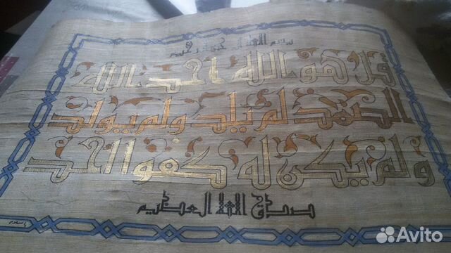 Мусульманские картины -Шамаили разные, подвески