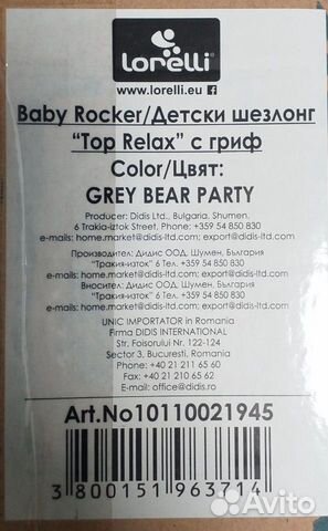 Шезлонг детский lorelli TOP relax baby rocket