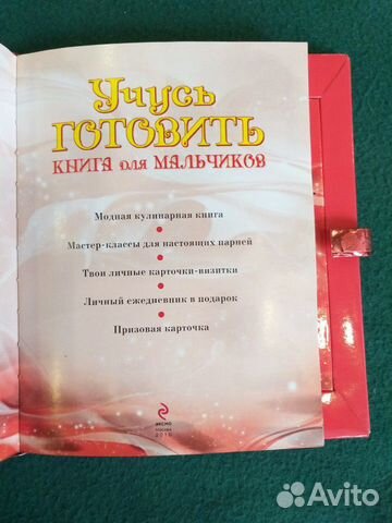 Книга с ежедневником новая для мальчика Книга с ежедневником новая для мальчика