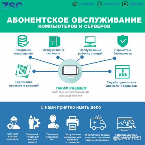 Настройка обслуживание компьютеров, IT-аусторсинг