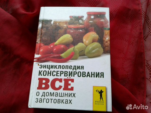 Энциклопедия консервирования