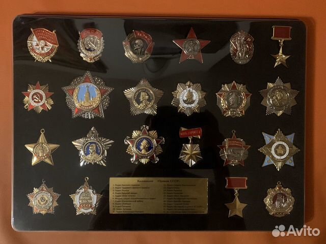«Ордена Российской Империи и «Ордена СССР» «Ордена Российской Империи и «Ордена СССР»