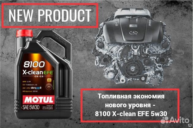 Масло Motul 8100 X-clean EFE 5W-30 (5л) Масло Motul 8100 X-clean EFE 5W-30 (5л)